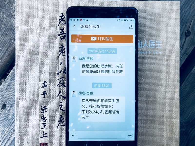 爸妈的贴身医生—私人医生H1插图2121