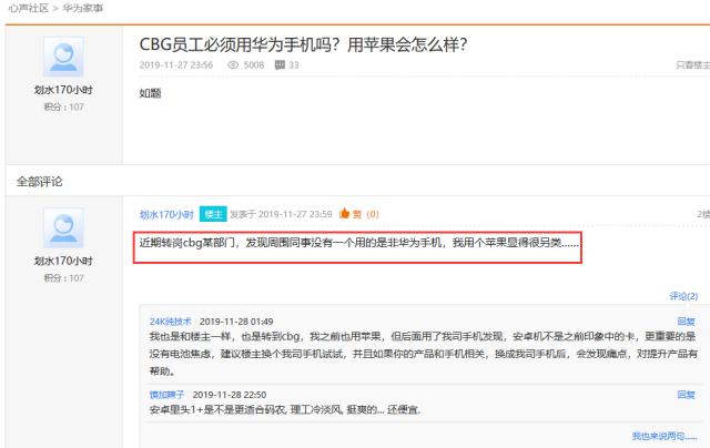 华为员工必须用华为手机吗？普通员工无所谓，但“领导会倒霉”插图33