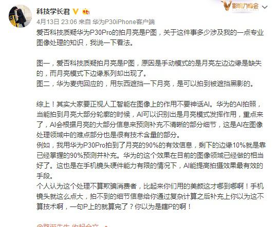 华为P30拍月亮被质疑造假，评测机构：拍照就是直接P图！插图77