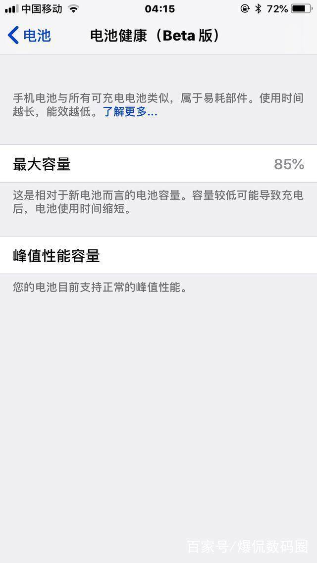 iPhone手动关闭降频功能原来是这么回事，亲身经历终于明白插图11