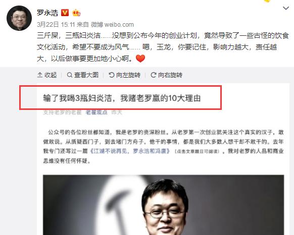 罗永浩宣布做直播，粉丝争相打赌：老罗成功喝三瓶“妇炎洁”插图33