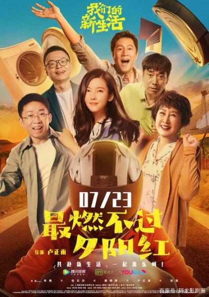 《我们的新生活》7月23日正式上映，单元海报一出，故事详情请看插图55