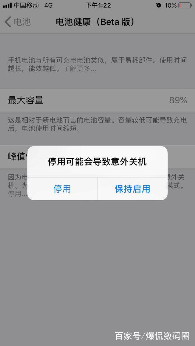 iPhone手动关闭降频功能原来是这么回事，亲身经历终于明白插图55