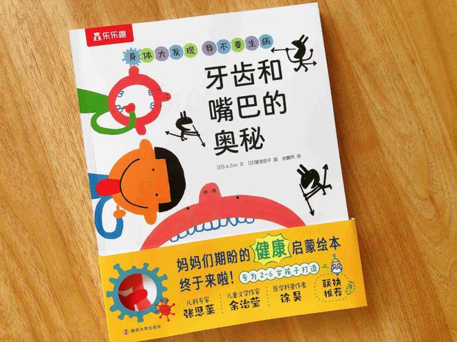 2-6岁身体认知关键期，给孩子读这套绘本！学会保护自己，培养好习惯插图1515