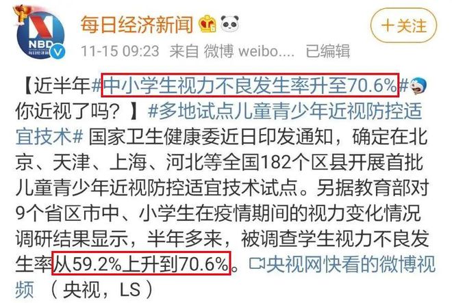 10个孩子7个近视！最伤眼的五大“杀手”：不是电脑，不是手机，而是……插图11