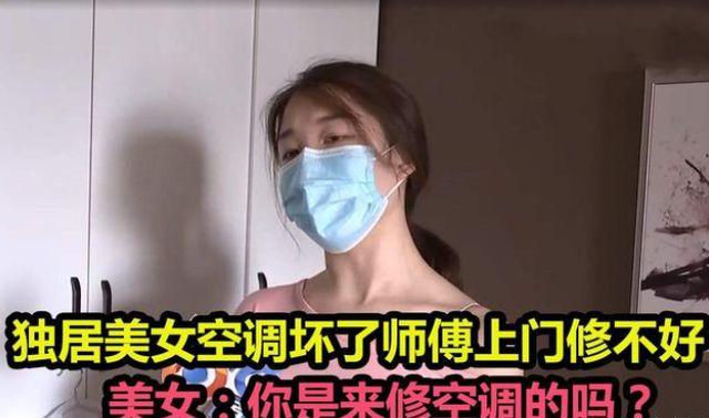 纪实：美女大夏天空调坏了，师傅上门修了5次没修好，女子很无奈插图22