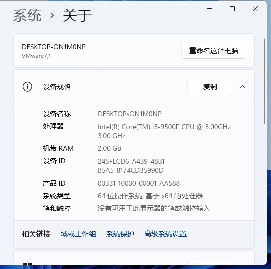 3-Windows 11系统版本号