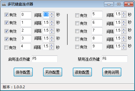 多玩键盘连点器win11插图