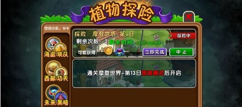 植物大战僵尸2游戏攻略插图1313