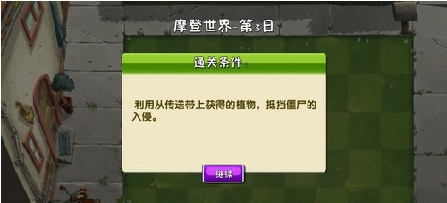 植物大战僵尸2游戏攻略插图1515