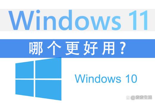 Win11和Win10哪个更好用？3个月的使用经验告诉你插图