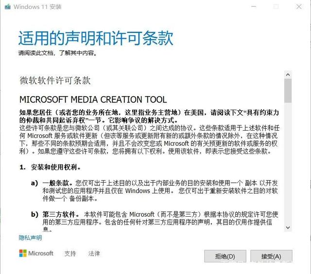 使用MediaCreationToolw11，制作Win11系统U盘启动盘步骤详解插图11