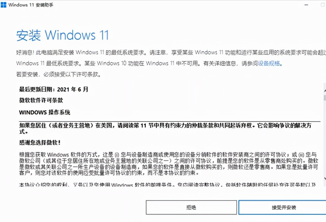 小白也能操作，win 10免费升级win 11，安装Windows 11的具体步骤插图77