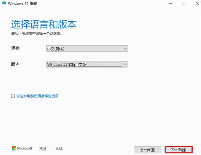 小白也能操作，win 10免费升级win 11，安装Windows 11的具体步骤插图1313