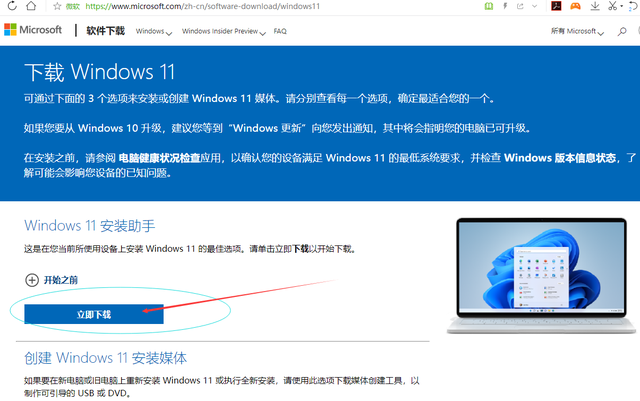 小白也能操作，win 10免费升级win 11，安装Windows 11的具体步骤插图44