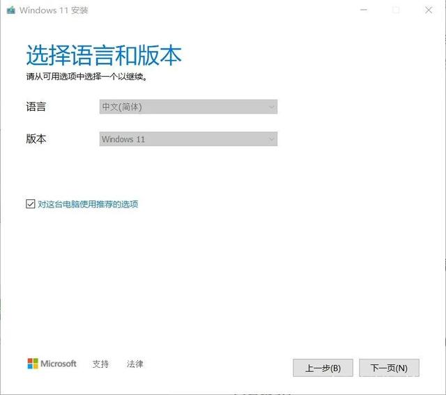 使用MediaCreationToolw11，制作Win11系统U盘启动盘步骤详解插图22