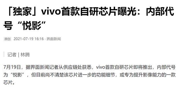 手机厂商vivo研发SoC芯片，是主动出击还是迫不得已？插图66