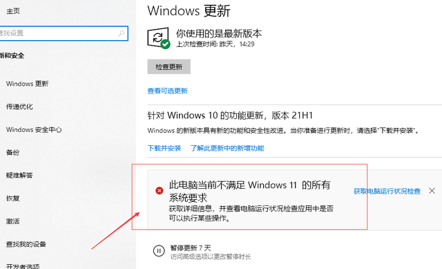 小白也能操作，win 10免费升级win 11，安装Windows 11的具体步骤插图33