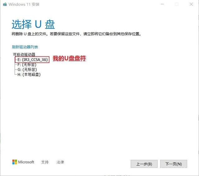 使用MediaCreationToolw11，制作Win11系统U盘启动盘步骤详解插图44