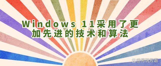 Win11真的比Win10好很多吗？插图44