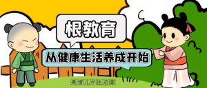 国学幼儿园：点豆豆、木头人、老鹰抓小鸡……幼儿园民间游戏园本课程-哈喽生活网