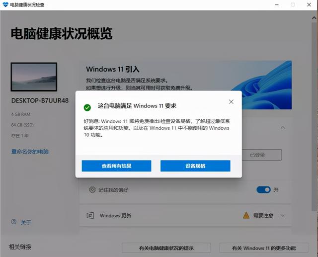 小白也能操作，win 10免费升级win 11，安装Windows 11的具体步骤插图66