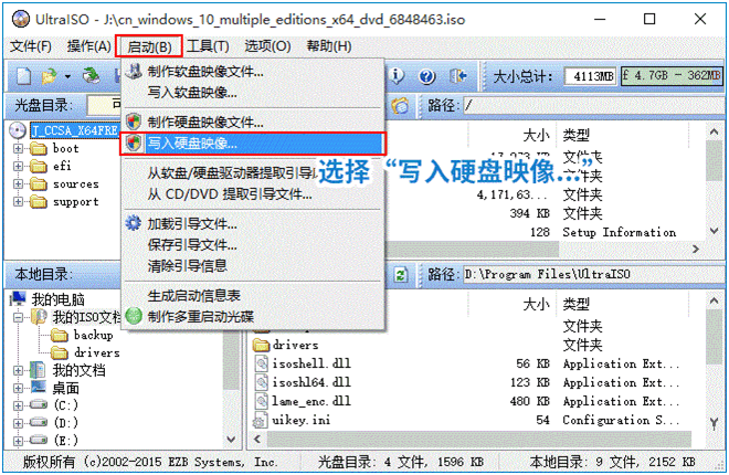 写入硬盘映像