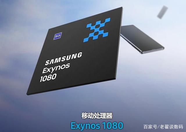 三星Exynos1080和骁龙888区别对比哪款好？详细评测介绍插图