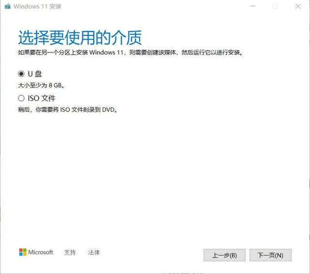 使用MediaCreationToolw11，制作Win11系统U盘启动盘步骤详解插图33