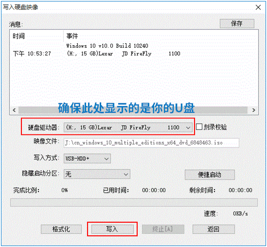 确保“硬盘驱动器”选中的是你的U盘