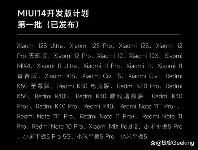 MIUI14第三批升级计划来了！包括小米10系列等18款机型（附下载）插图88