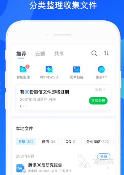 手机数据迁移用什么软件好 手机数据迁移app排行插图