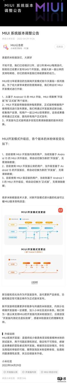 小米公布 MIUI 系统版本调整：取消稳定版，聚焦开发版和正式版插图22