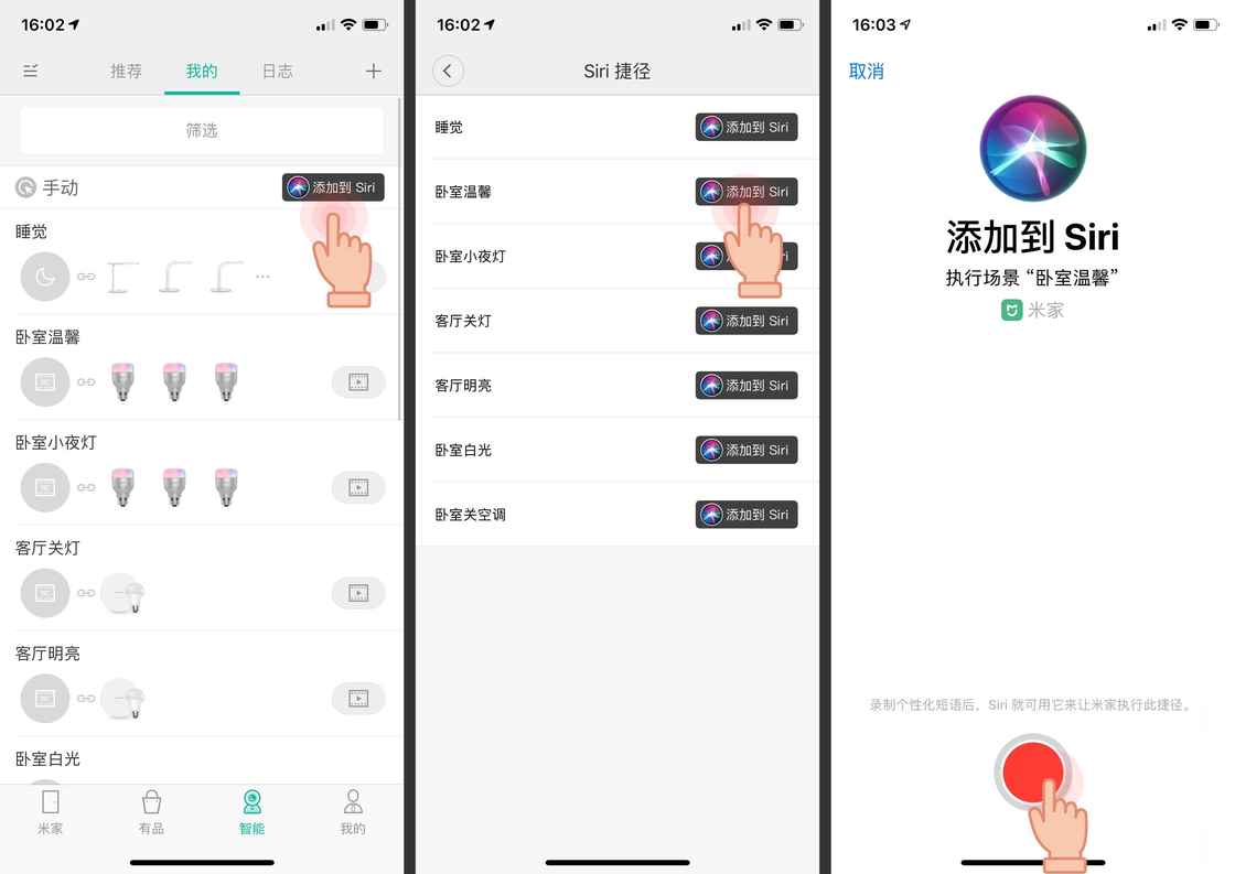 用Siri控制米家的智能设备插图