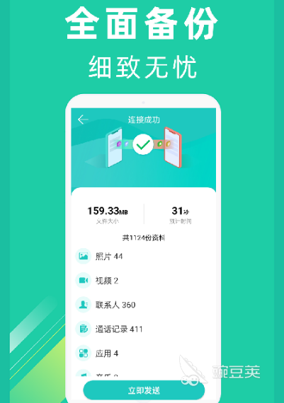 手机数据迁移用什么软件好 手机数据迁移app排行插图22