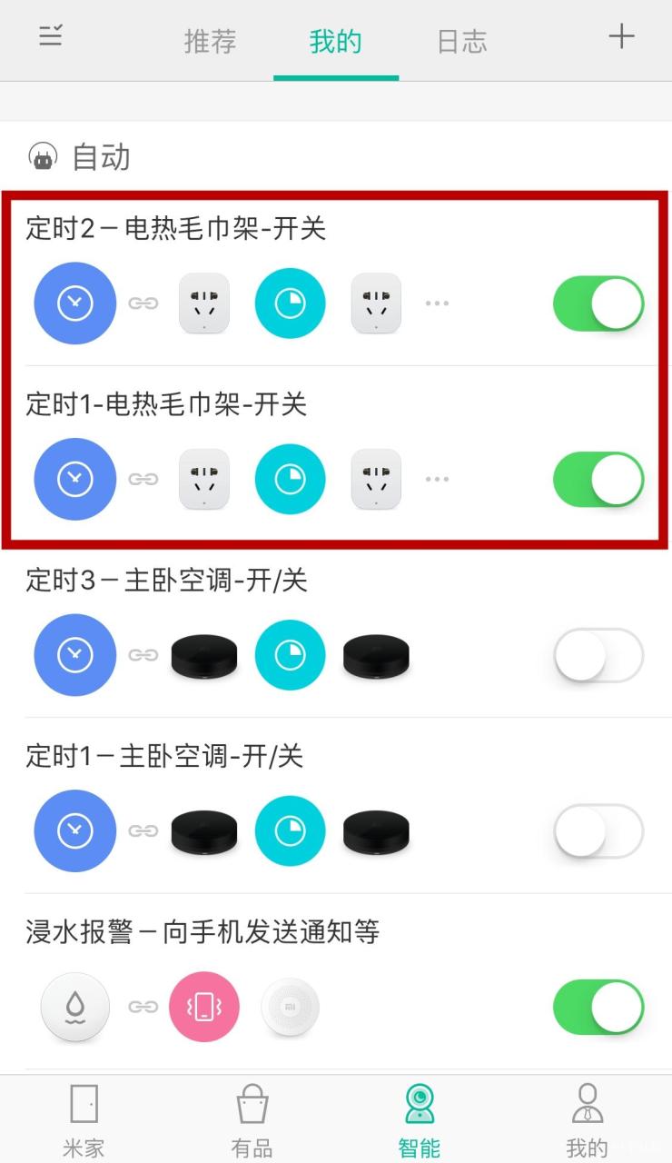 玩转“米家”自动化教程插图22
