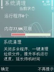 安全防护360手机卫士V1.9.8使用日记