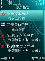 安全防护360手机卫士V1.9.8使用日记