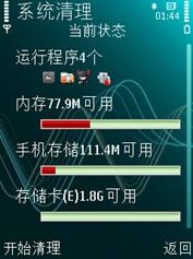 安全防护360手机卫士V1.9.8使用日记