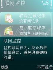 安全防护360手机卫士V1.9.8使用日记