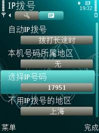 安全防护360手机卫士V1.9.8使用日记