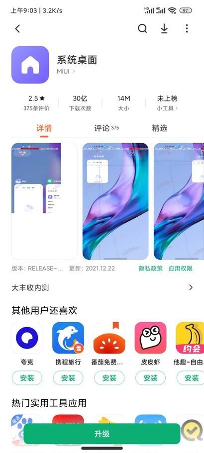 小米官网miui14（临近发布小米应用商店MIUI）(1)