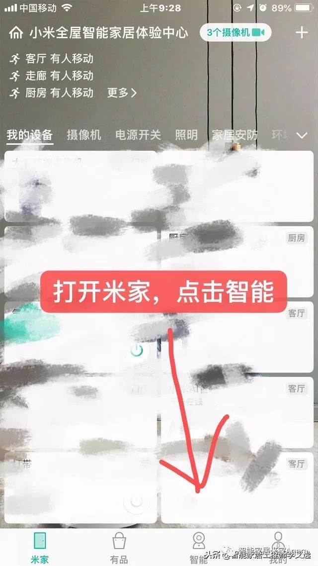 小米智能家居场景详细设置教程插图11