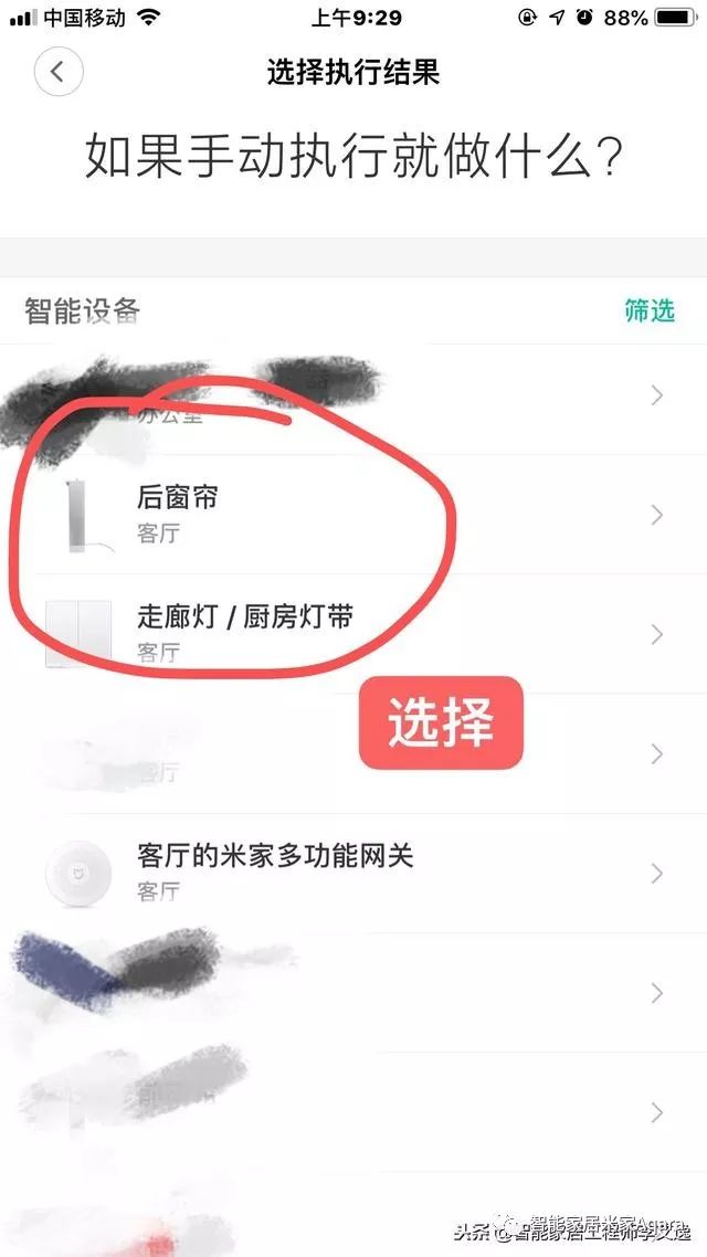 小米智能家居场景详细设置教程插图55