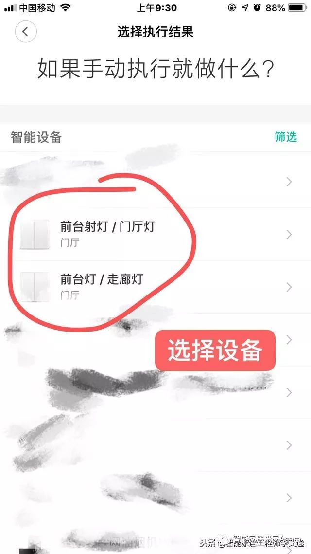 小米智能家居场景详细设置教程插图88