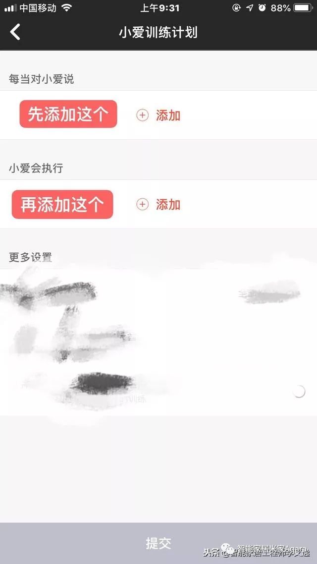 小米智能家居场景详细设置教程插图1414