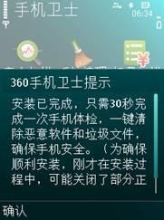 安全防护360手机卫士V1.9.8使用日记