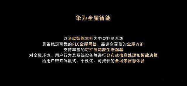 小米VS华为，谁能主宰智能家居？插图66