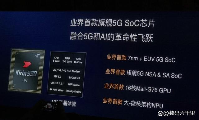 麒麟990vs.麒麟9000：探讨两款处理器的优势与选择插图11