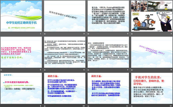 《中学生如何正确使用手机》PPT